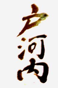 TOGOUCHI